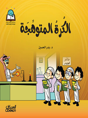 cover image of سلسلة العلوم